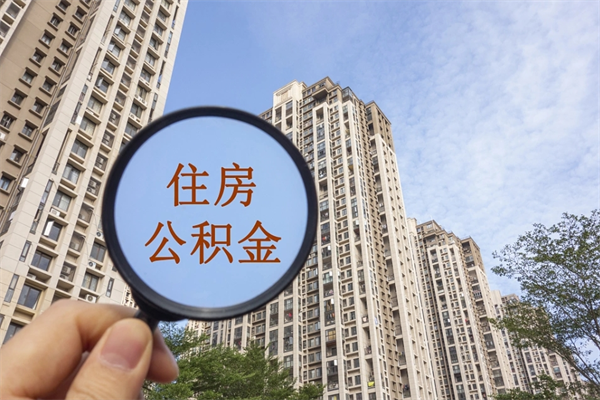 澄迈房贷逾期可以取公积金吗（房贷逾期不能提公积金）
