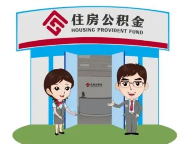 澄迈房子全款能取公积金吗（全款买房可以取公积金）